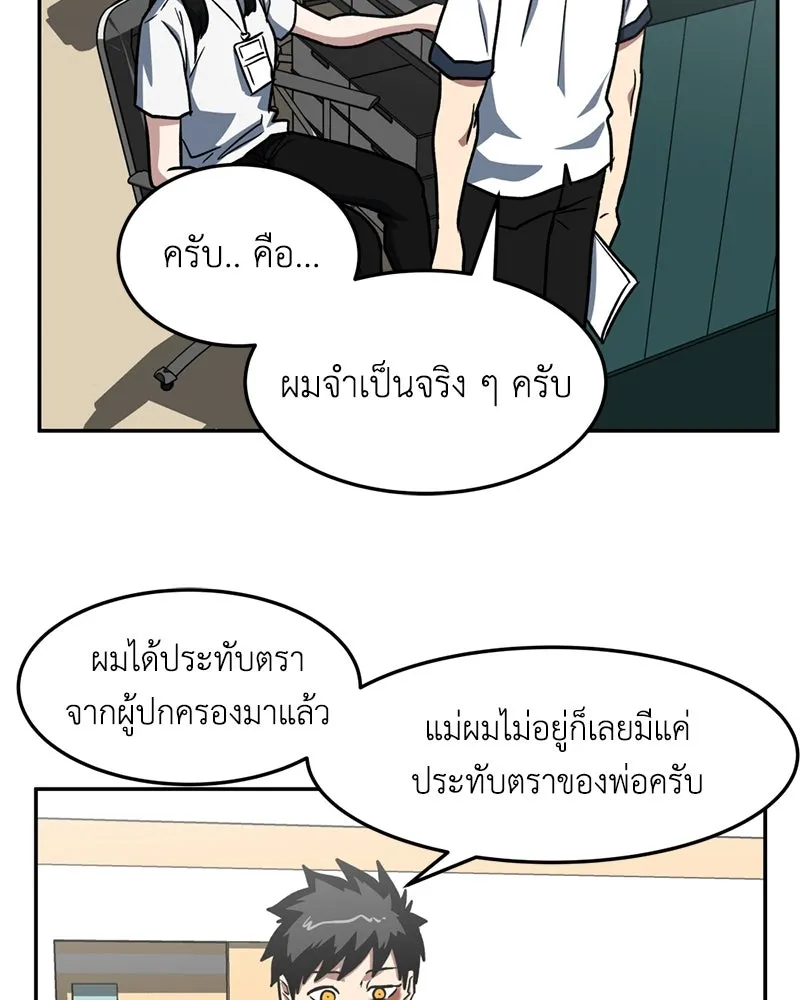 โรงเรียนสัตว์กินเนื้อ ตอนที่ 9 รูปที่ 49