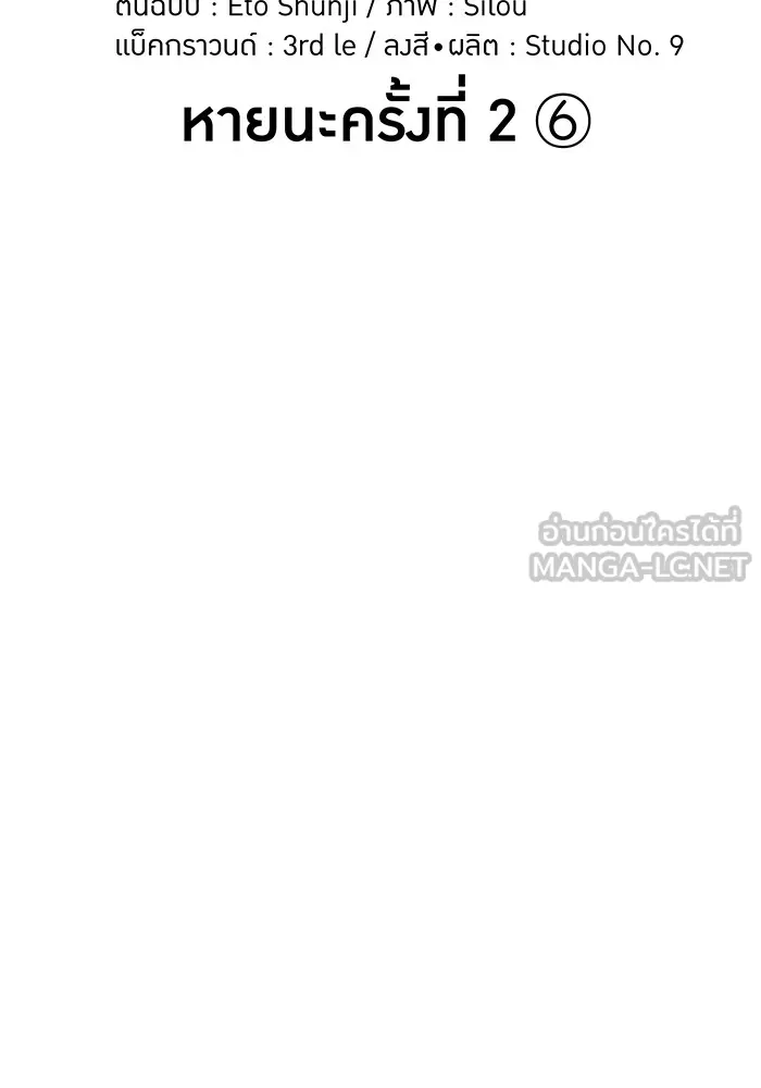 เพลเยอร์เลือดเทวะ ตอนที่ 59 หายนะครั้งที่ 2 ⑥ รูปที่ 24