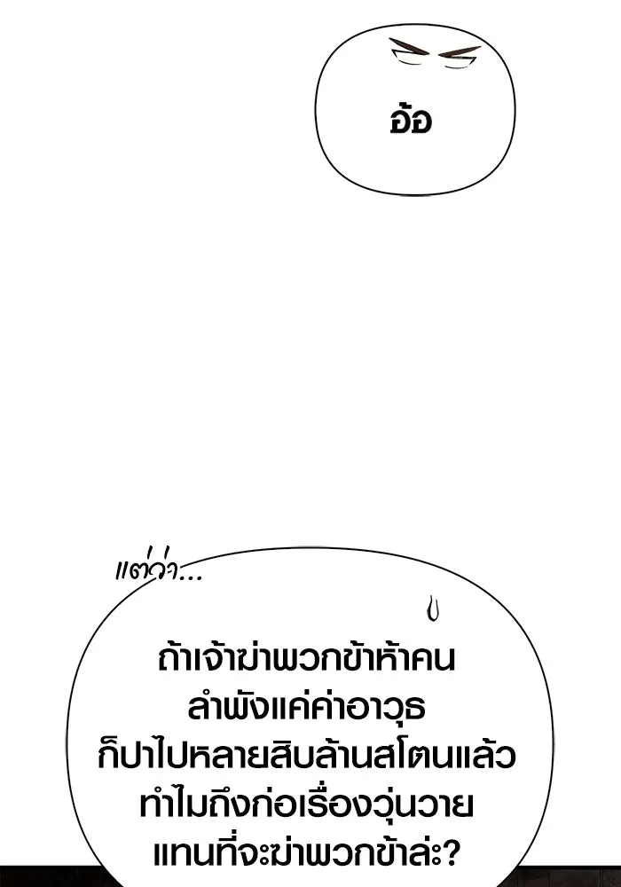 เอาชีวิตรอดในเกมฉบับคนเถื่อน ตอนที่ 59 พรแห่งลีธี รูปที่ 134