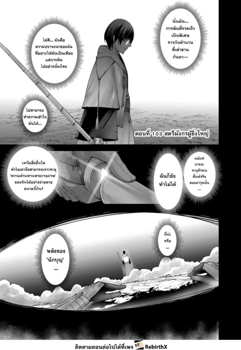 Kichiku Eiyuu Savage Hero ว_รบ_ร_ษป_ศาจ ตอนที่ ตอนที่ 103 รูปที่ 1