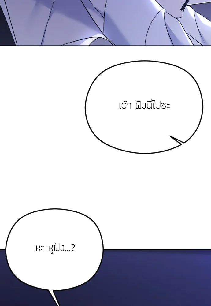 วิธีหนีตายจากนิยายโรคจิต ตอนที่ 29 รูปที่ 35