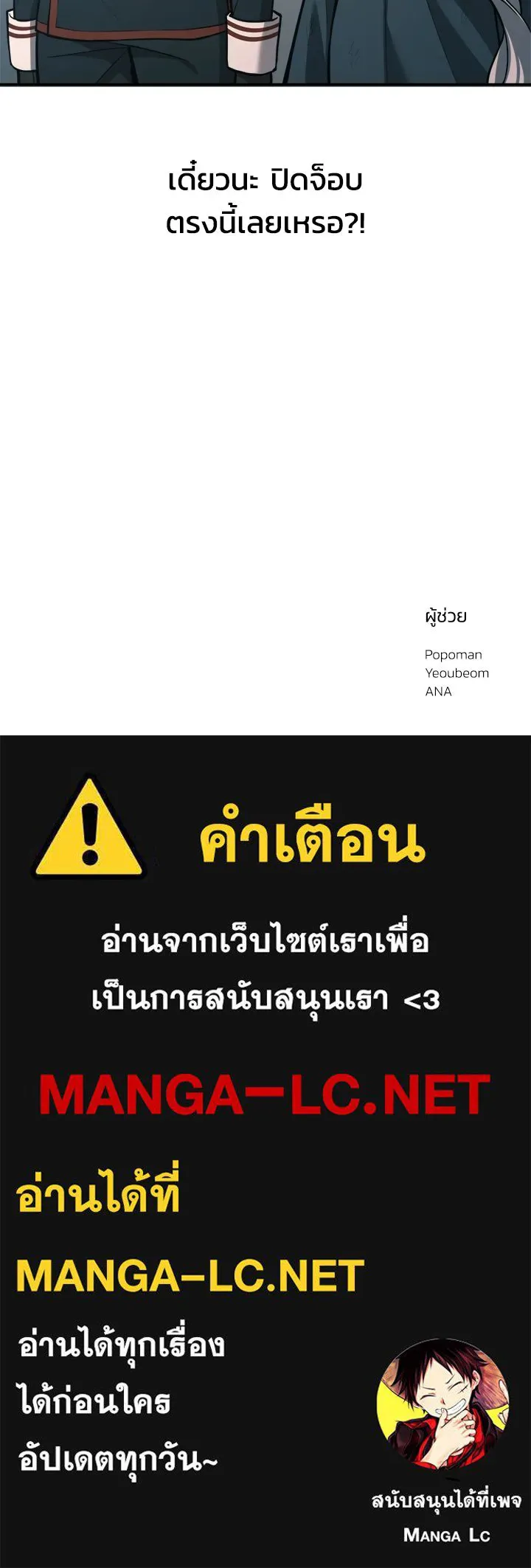 ผู้พิชิตเกมป้องกันฐาน ตอนที่ 164 รูปที่ 148