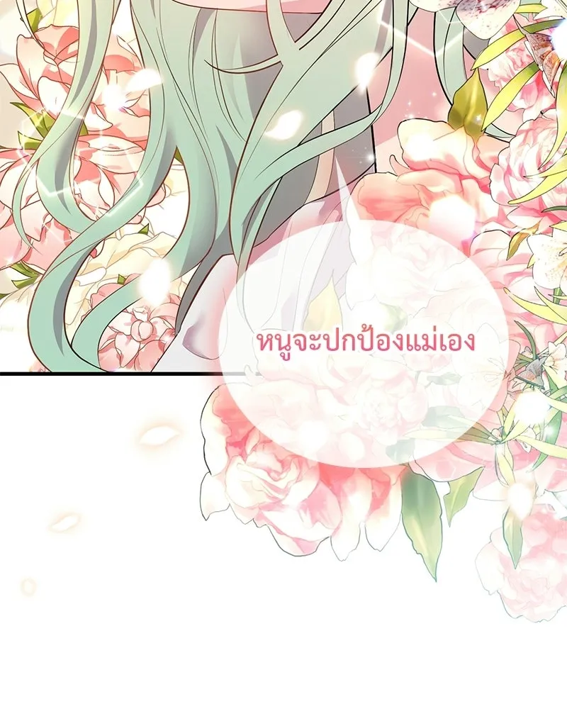 ลูกคนนี้ขอเปลี่ยนตอนจบ ตอนที่ 1 รูปที่ 179