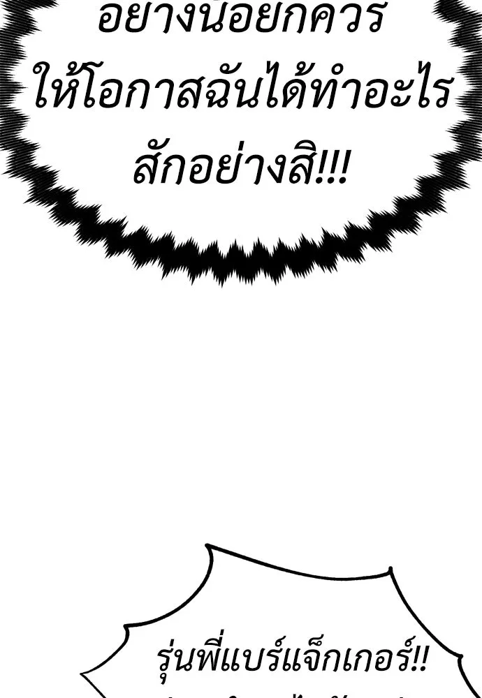 ไอ้เพลเยอร์นั่น ฉันฆ่ามันเอง ตอนที่ 38 รูปที่ 122