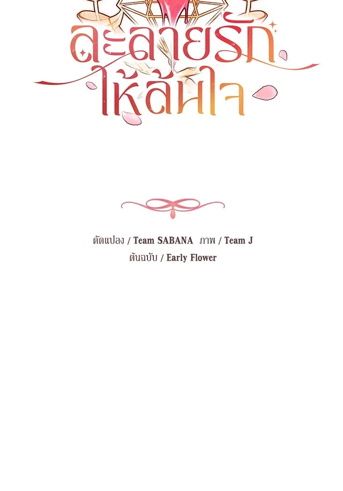 ละลายรักให้ล้นใจ ตอนที่ 57 รูปที่ 7