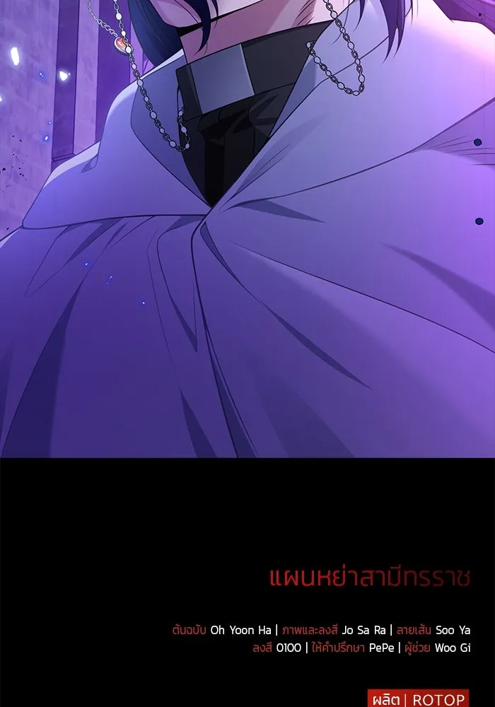 แผนหย่าสามีทรราช ตอนที่ 95 รูปที่ 89