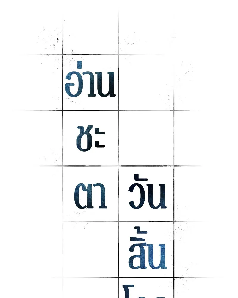 Omniscient Reader อ่านชะตาวันสิ้นโลก ตอนที่ 18 การต่อสู้ของนักอ่าน (1) รูปที่ 7