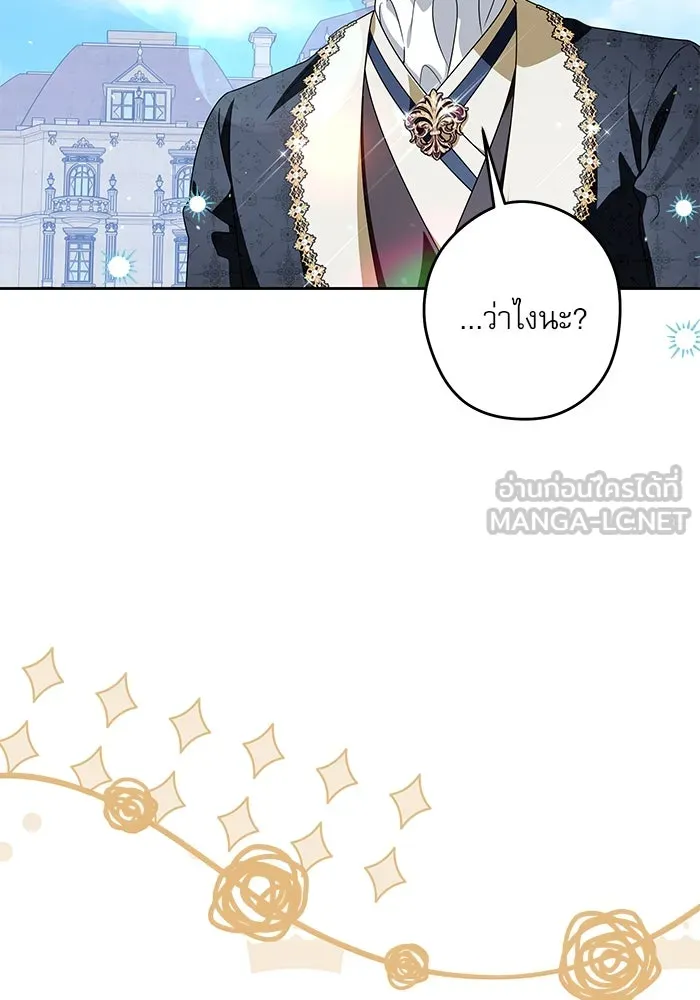ครอบครัวตัวร้ายปล่อยฉันไปเถอะ ตอนที่ 52 รูปที่ 93