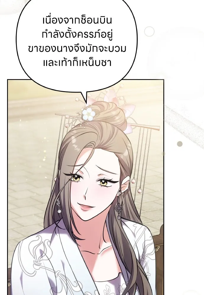 ข้าเนี่ยนะเป็นพระสนม ตอนที่ 87 เป็นพี่น้องกันตั้งแต่เมื่อไหร่ รูปที่ 19