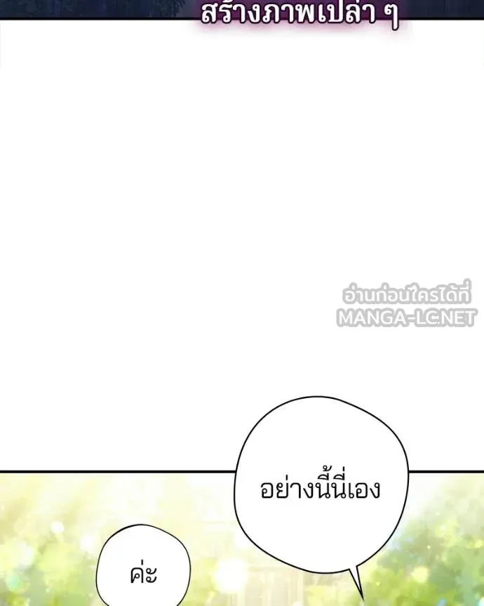 ถ้าเป็นนางร้าย ตอนที่ 37 รูปที่ 14