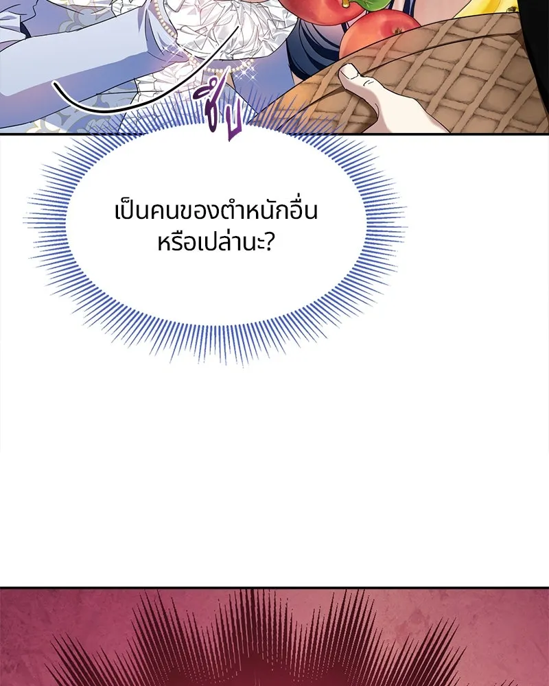 คนรักตายกลายเป็นทรราช ตอนที่ 14 รูปที่ 37