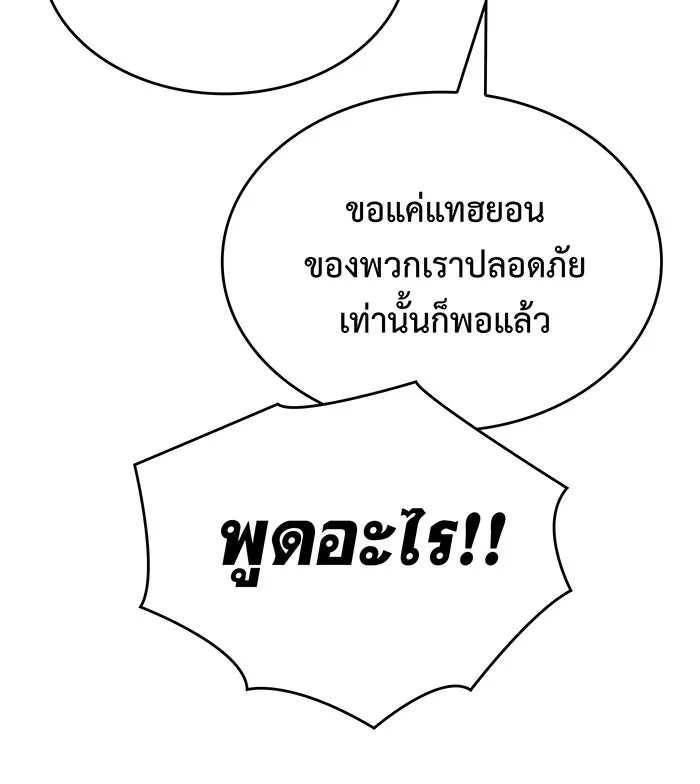 เกิดใหม่พร้อมพลังแห่งราชัน ตอนที่ 50 รูปที่ 79