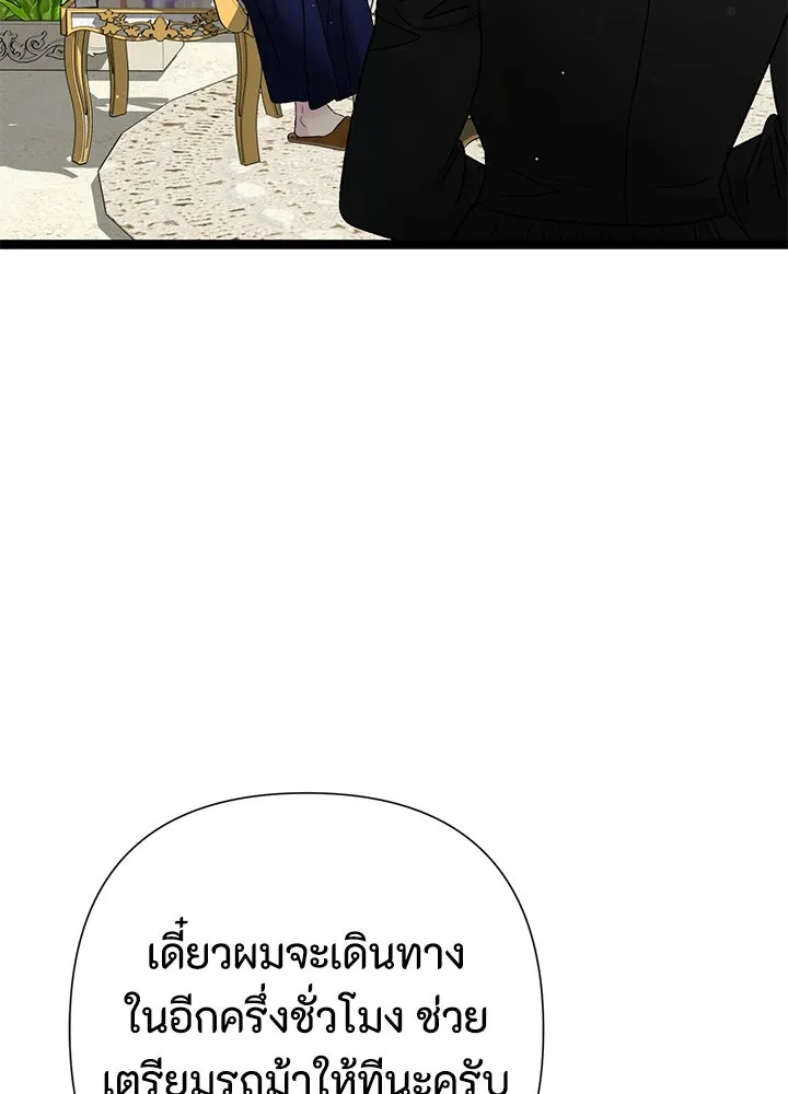 องค์ชายผู้อื้อฉาว ตอนที่ 105 รูปที่ 41