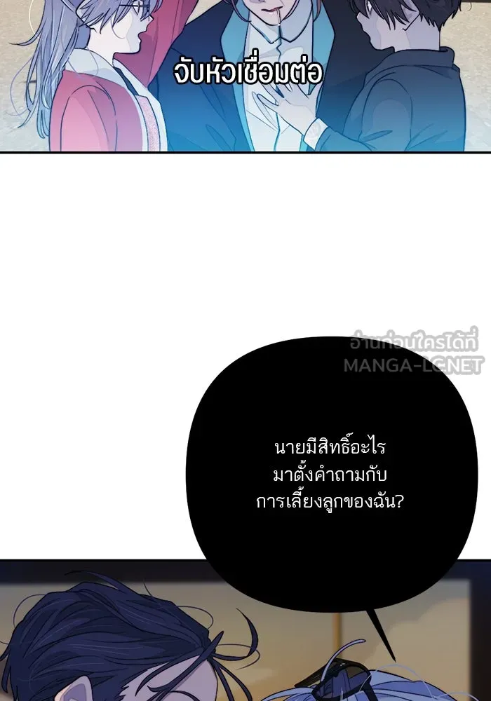 เปย์นี้เพื่อนาย My Sugar Baby ตอนที่ 95 เดือนสาม  สัญญาฉบับใหม่ รูปที่ 69
