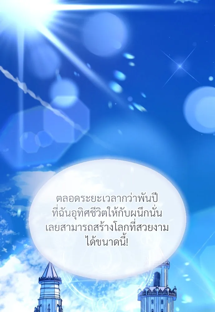 จักรพรรดิคลั่งรักที่เด็กกว่าฉันพันปี ตอนที่ 23 รูปที่ 82