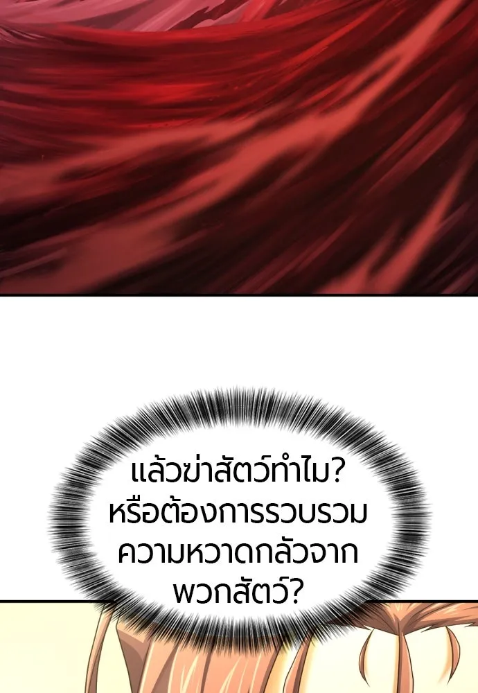 ยอดสถาปนิกผู้พิทักษ์อาณาจักร ตอนที่ 196 รูปที่ 61