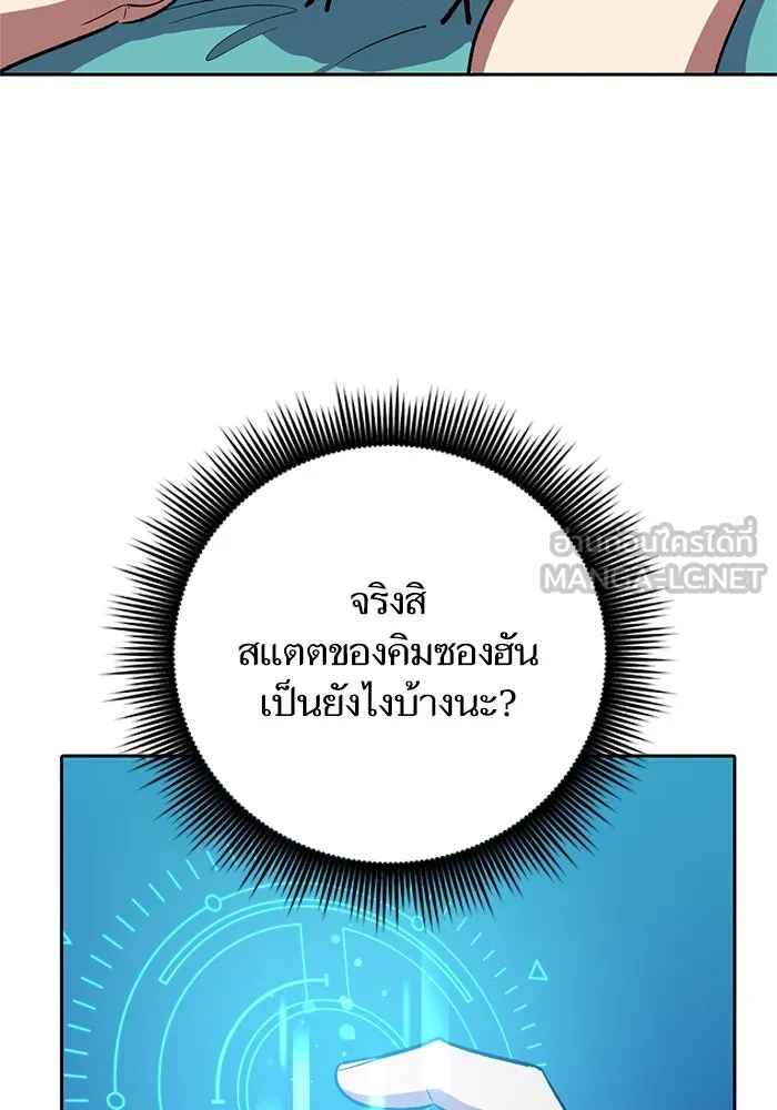 My S-Class Hunters ตอนที่ 65 อย่าก่อเรื่อง รูปที่ 99