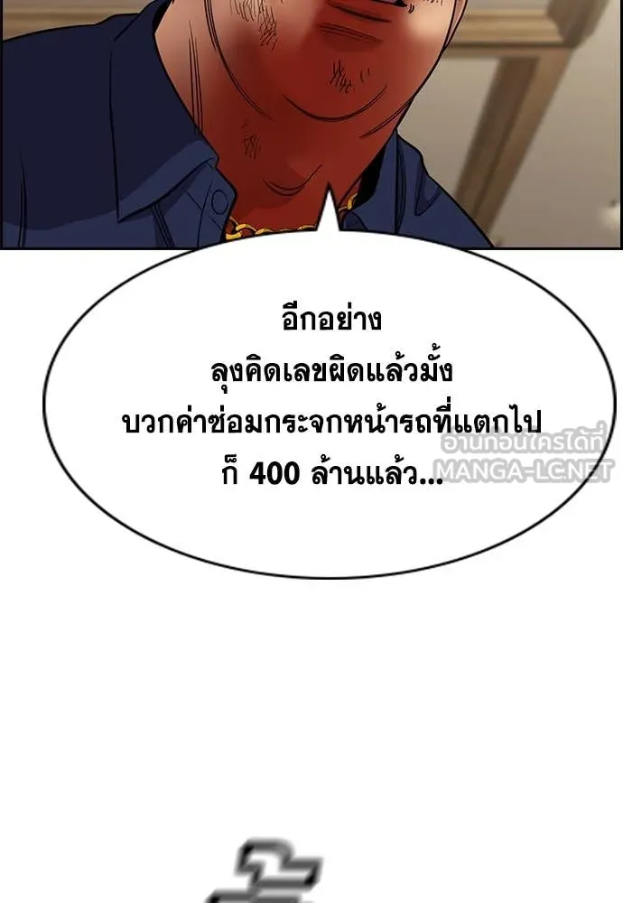 การศึกษาที่แท้จริง ตอนที่ 235 รูปที่ 27