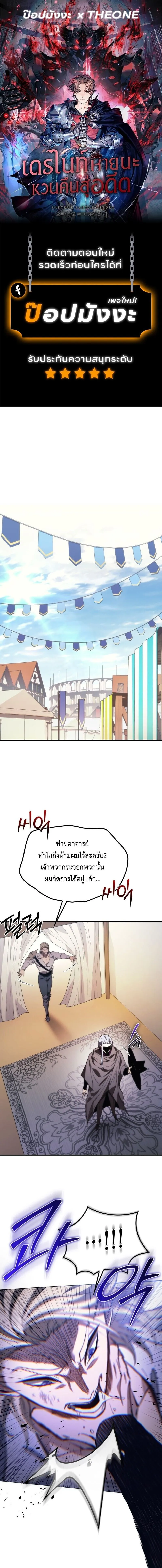 Return of the Apocalypse-Class Death Knight การกล_บมาของเดธไนท_ระด_บว_นส_นโลก ตอนที่ ตอนที่ 44 รูปที่ 1