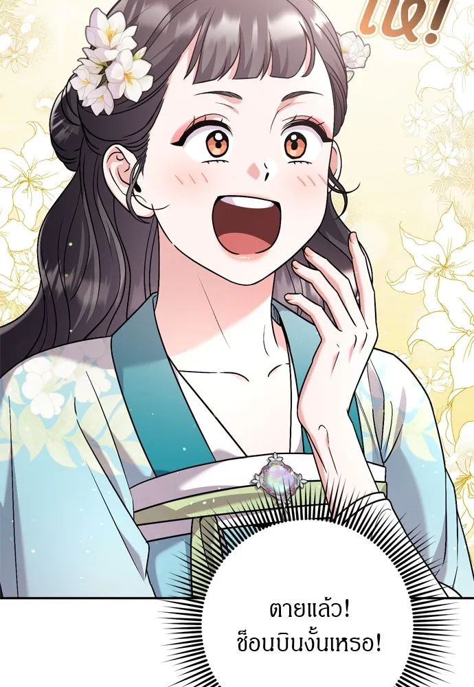 ข้าเนี่ยนะเป็นพระสนม ตอนที่ 52 ฮ้า! พระสนมบิน! รูปที่ 53