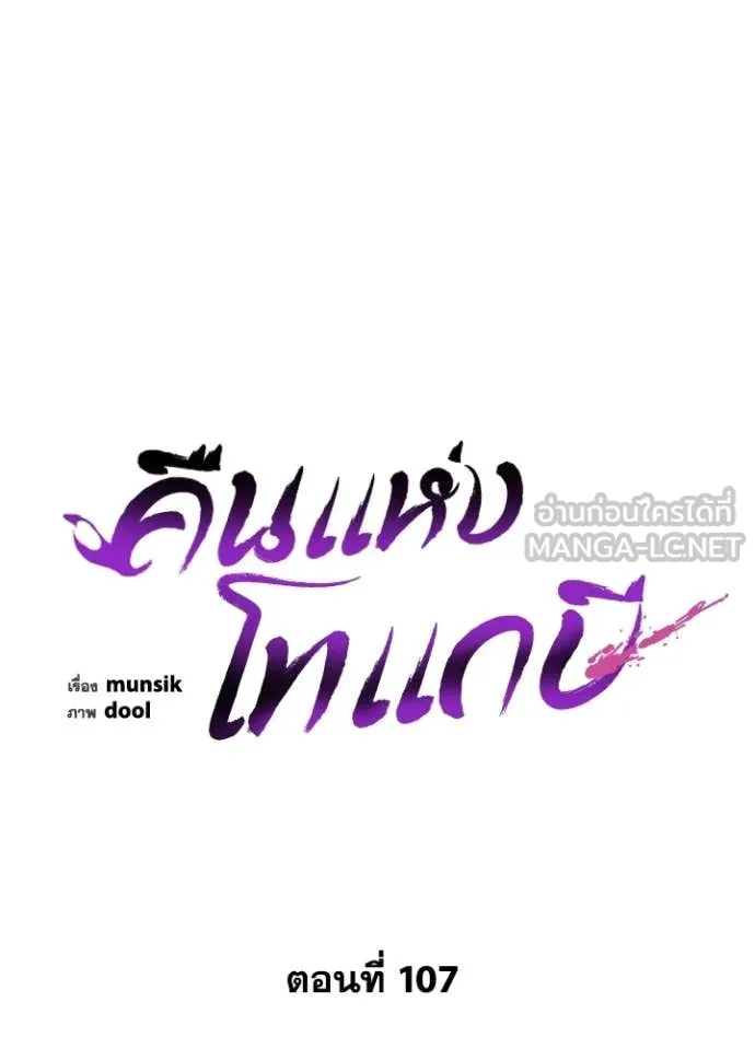 คืนแห่งโทแกบี ตอนที่ 107 รูปที่ 10