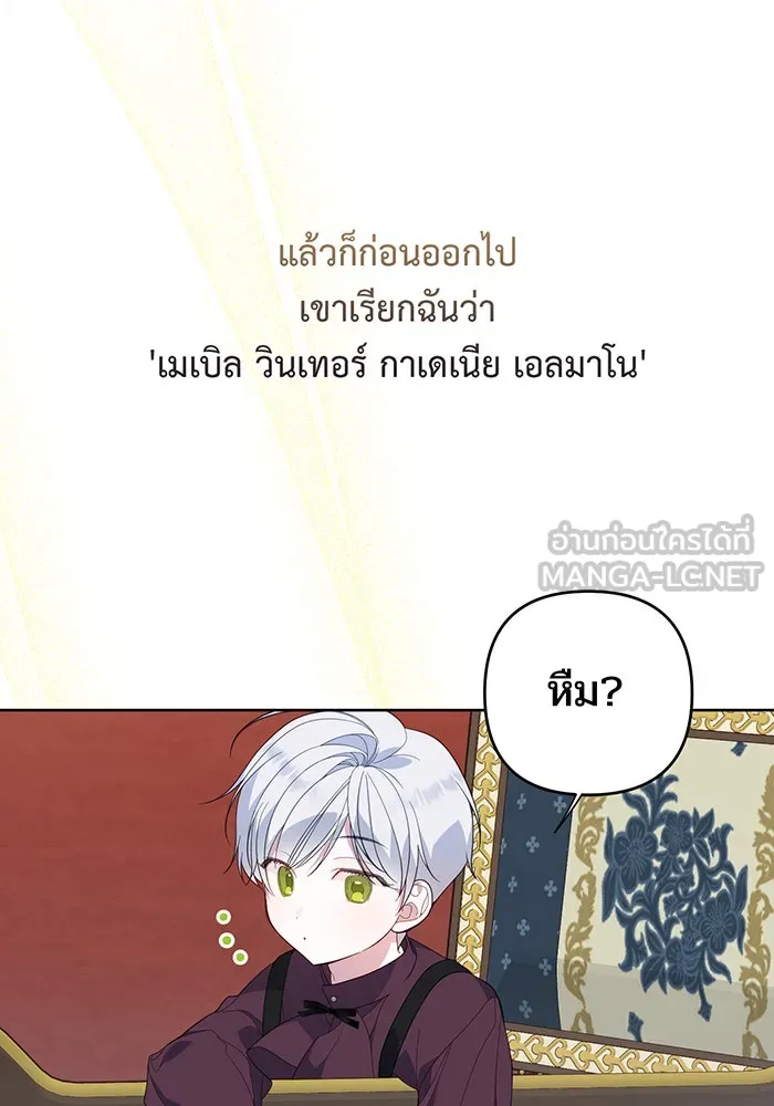 หนูน้อยทรราช ตอนที่ 8 รูปที่ 51