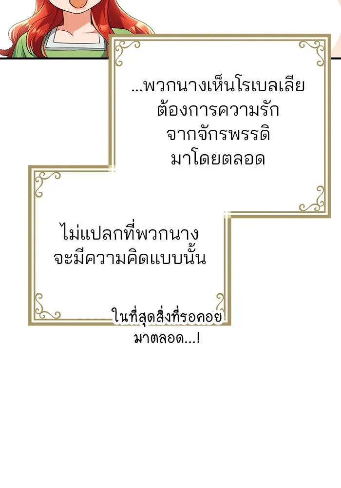 แผนหย่าสามีทรราช ตอนที่ 43 รูปที่ 80