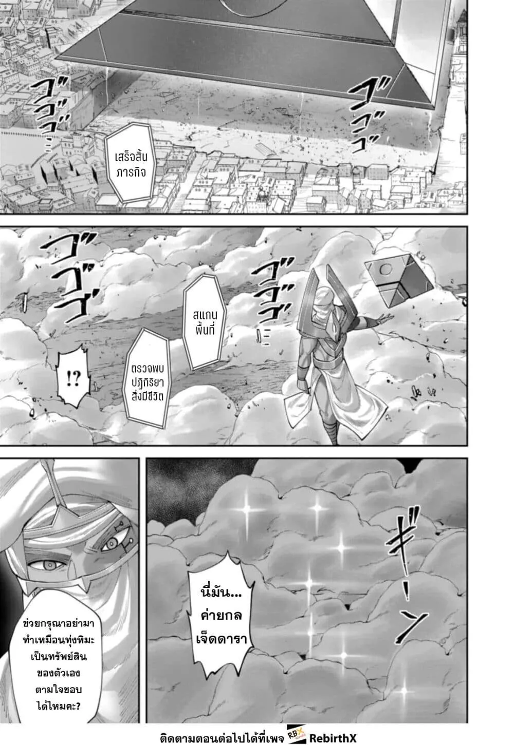 Kichiku Eiyuu Savage Hero ว_รบ_ร_ษป_ศาจ ตอนที่ ตอนที่ 104 รูปที่ 25