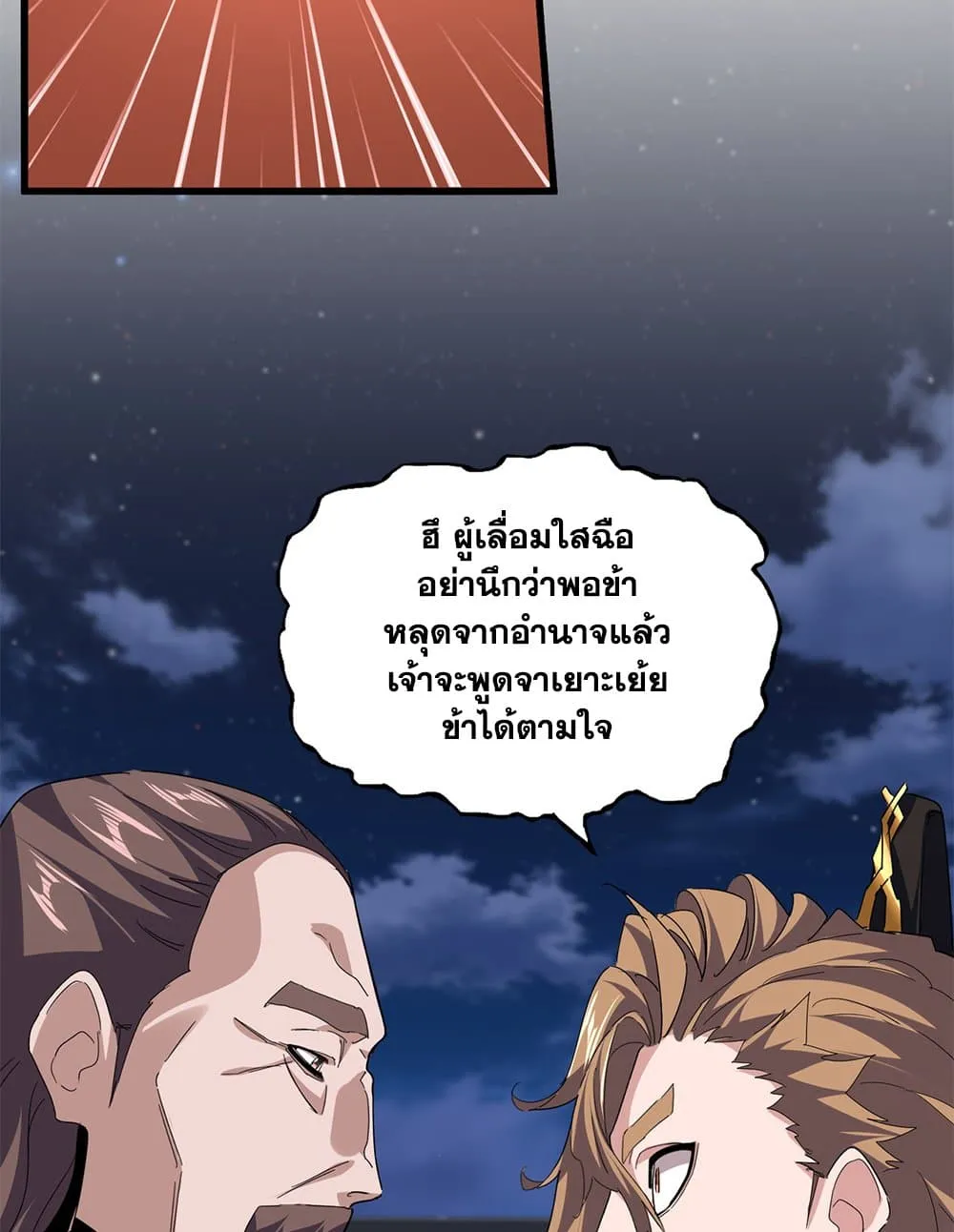 Magic Emperor ราชาจอมเวทย_ ตอนที่ ตอนที่ 788 รูปที่ 10
