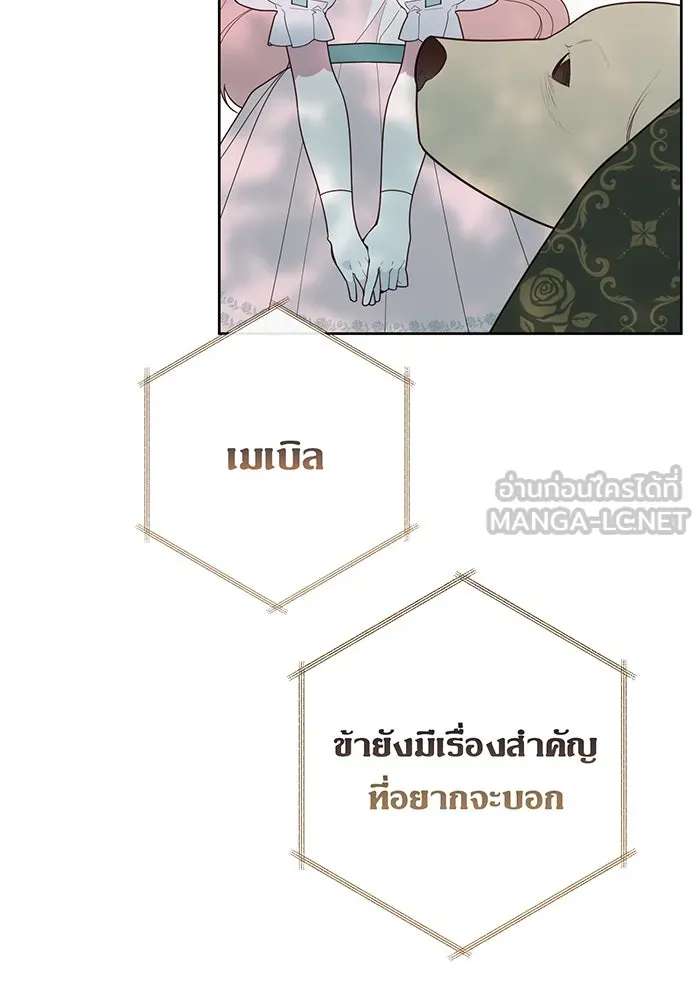 หนูน้อยทรราช ตอนที่ 94 รูปที่ 114