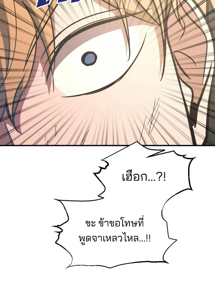 ผู้พิชิตเกมป้องกันฐาน ตอนที่ 157 รูปที่ 85