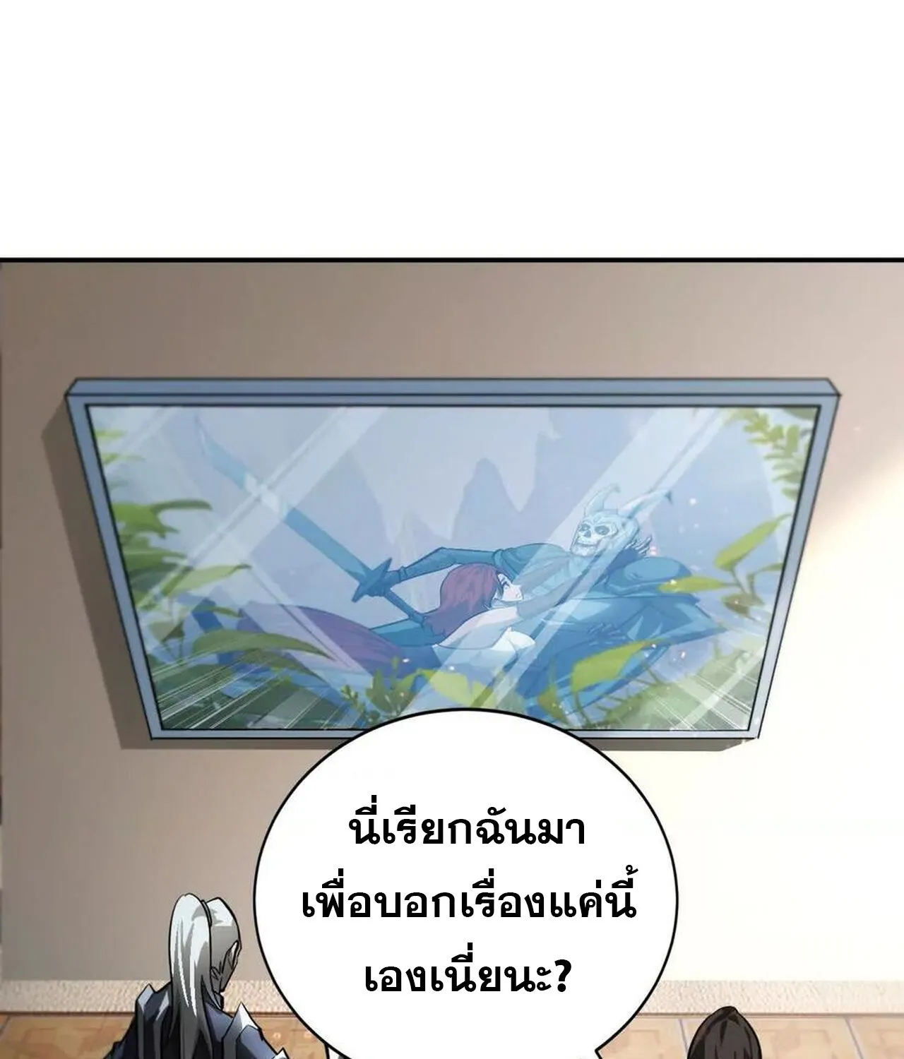 Unparalleled in the Online Gaming World ยอดคน ณ โลกออนไลน_ ตอนที่ ตอนที่ 46 รูปที่ 126