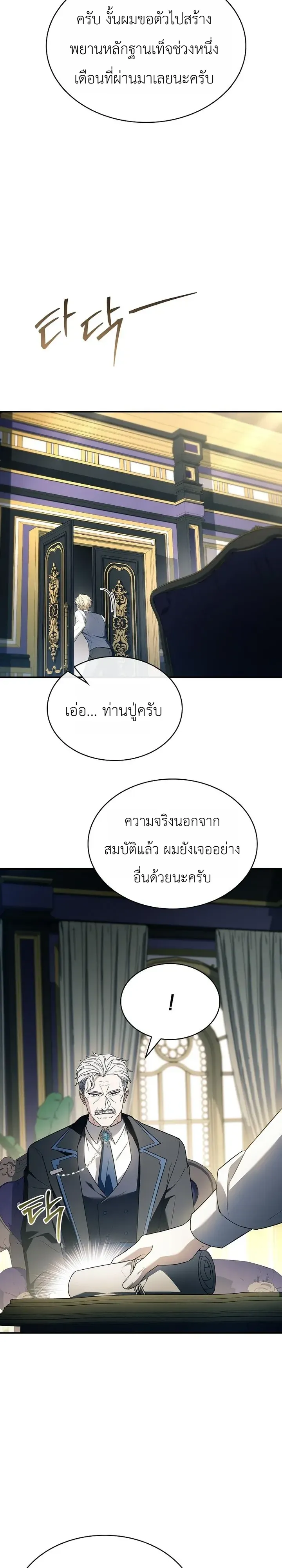 To Hell with Being Heir_ I_m going to Heal ช_างห_วตำแหน_งทายาทส_ ฉ_นขอไปใช_ช_ว_ตช_ลๆด_กว_า ตอนที่ ตอนที่ 27 รูปที่ 38
