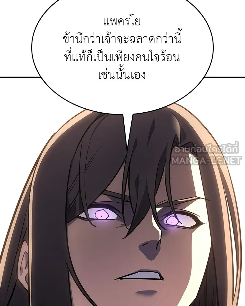 เกิดอีกทีเป็นว่าที่ประมุขลัทธิมาร ตอนที่ 133 รูปที่ 15