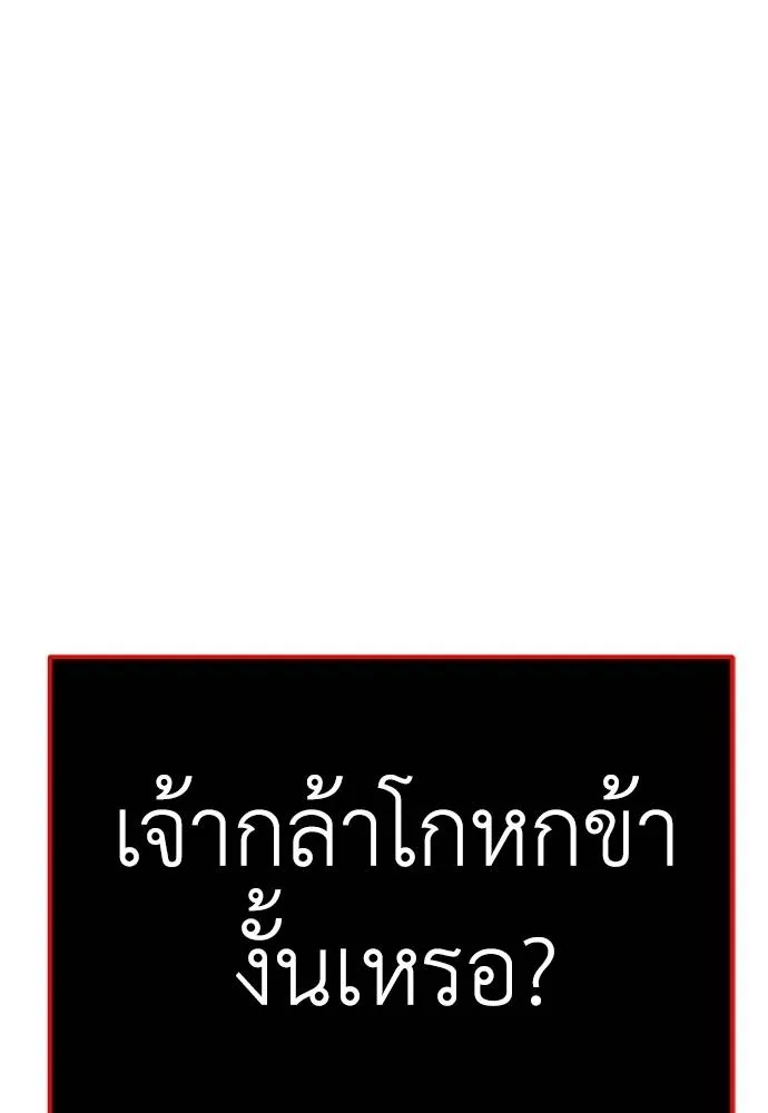 ยมราชลงทัณฑ์ ตอนที่ 59 รูปที่ 82