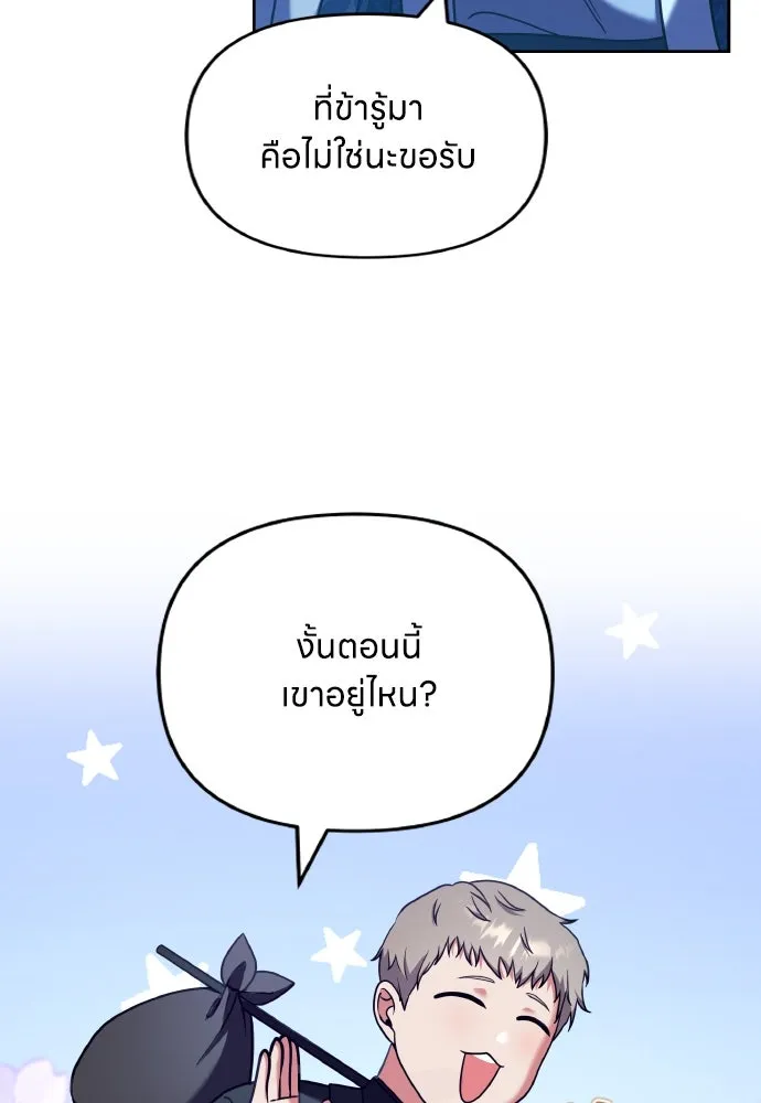 ข้าเนี่ยนะเป็นพระสนม ตอนที่ 80 อยากรู้ว่าจะออกมายังไง รูปที่ 10