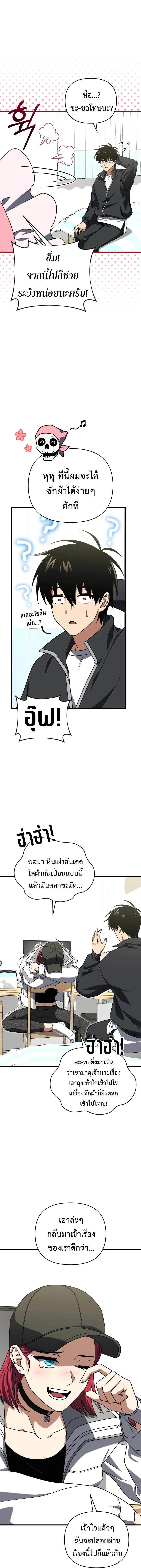 Player Who Returned 10_000 Years Later เพลเยอร_ผ_กล_บมาในรอบหม_นป_ ตอนที่ ตอนที่ 110 รูปที่ 8