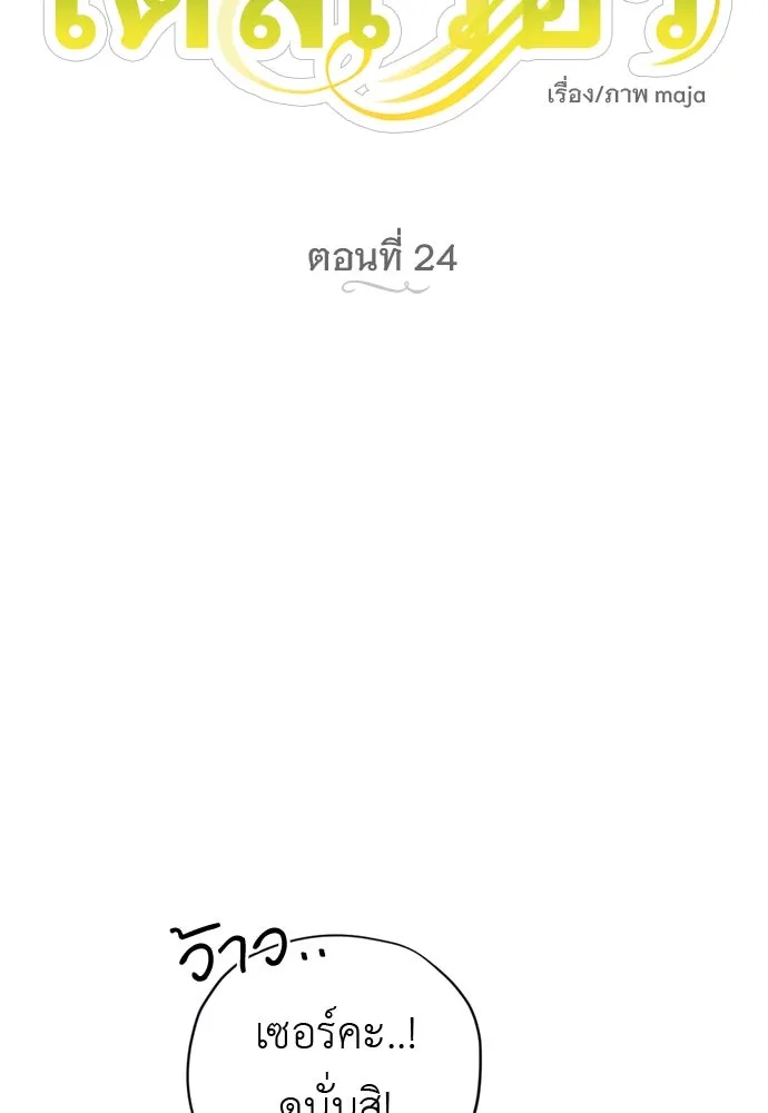 อัศวินเดลิเวอรี ตอนที่ 24 มุ่งหน้าสู่พระราชวัง! รูปที่ 19