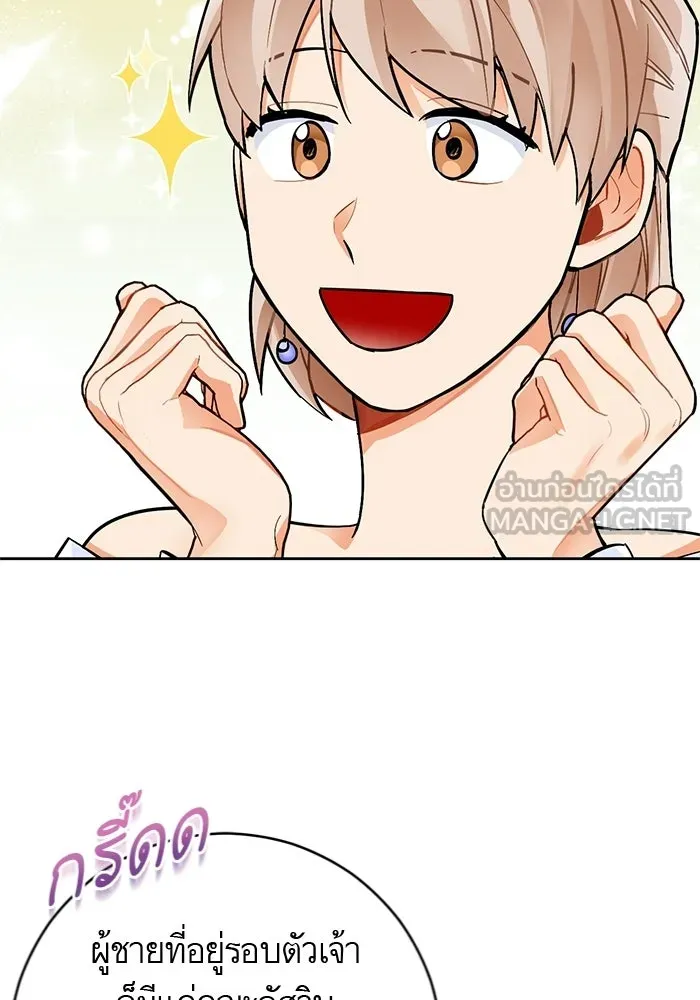 บุตรีดยุกขอไม่แต่งงานbrกับหนุ่มในฝัน ตอนที่ 21 รูปที่ 51