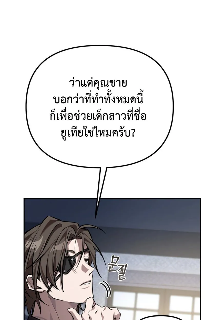 Raising Villains the Right Way ฉ_นกลายเป_นผ_สน_บสน_นของเหล_าต_วร_าย ตอนที่ ตอนที่ 1 รูปที่ 98