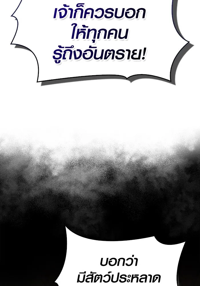 เอาชีวิตรอดในเกมฉบับคนเถื่อน ตอนที่ 103 ราชา รูปที่ 130