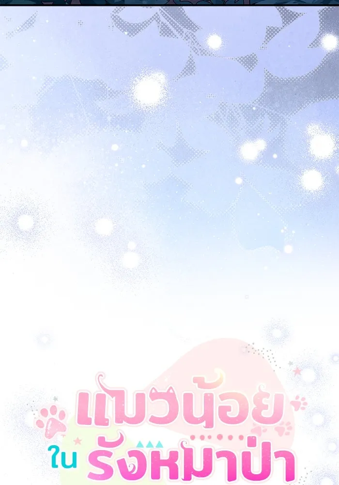 แมวน้อยในรังหมาป่า ตอนที่ 75 รูปที่ 41