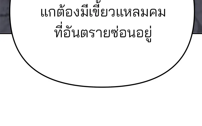 เลวฟาดเลว ตอนที่ 99 รูปที่ 56