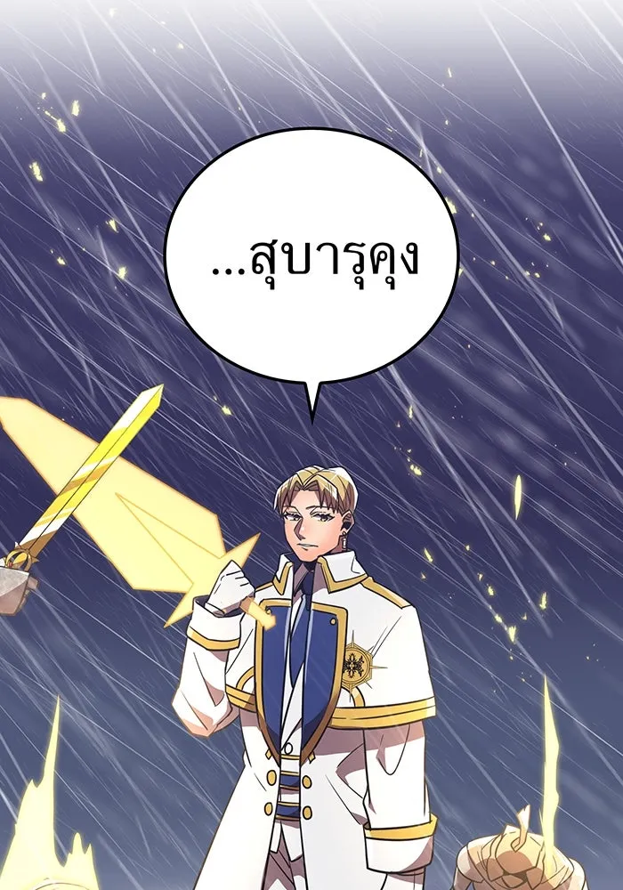 เพลเยอร์เลือดเทวะ ตอนที่ 26 สเตจ  บัลลังก์แห่งวายุและอัสนี รูปที่ 170