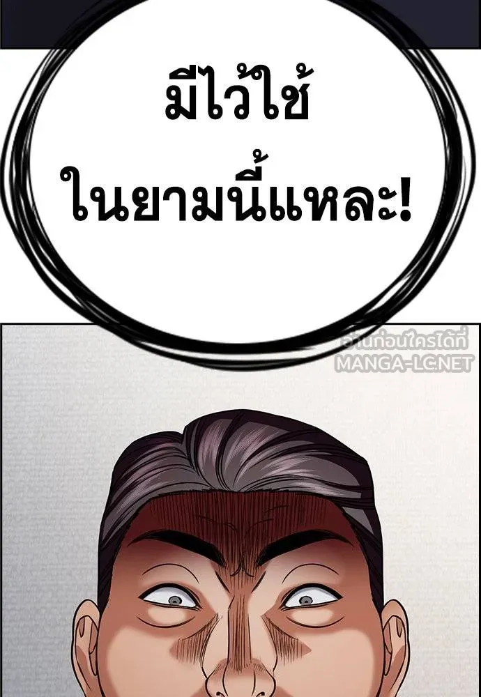 การศึกษาที่แท้จริง ตอนที่ 194 รูปที่ 122