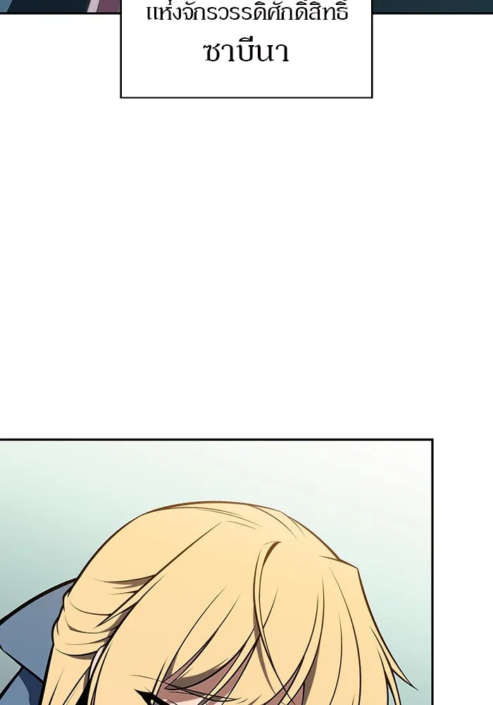 ผู้เล่นหน้าใหม่เลเวลแมกซ์ ตอนที่ 135 ขั้วอำนาจใหม่ & ความสมดุล รูปที่ 128