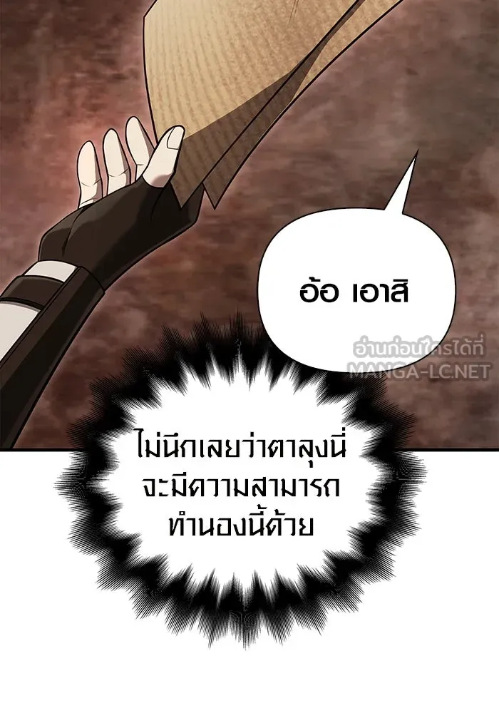 เอาชีวิตรอดในเกมฉบับคนเถื่อน ตอนที่ 90 ทีมเพลย์, เพลย์ รูปที่ 9