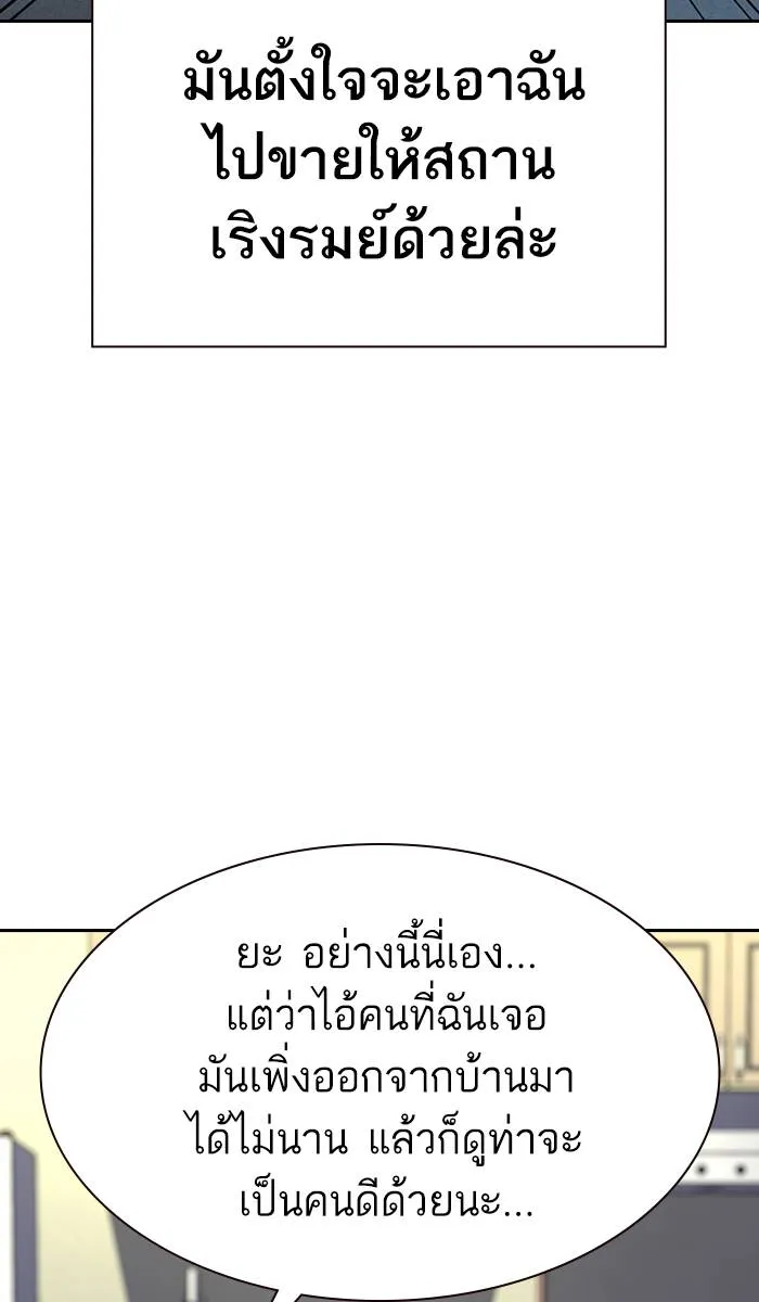 To not die ตอนที่ 35 รูปที่ 67