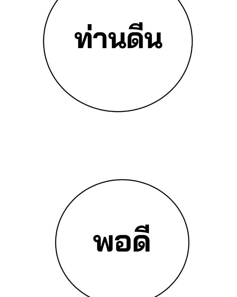 Player ตอนที่ 209 รูปที่ 94