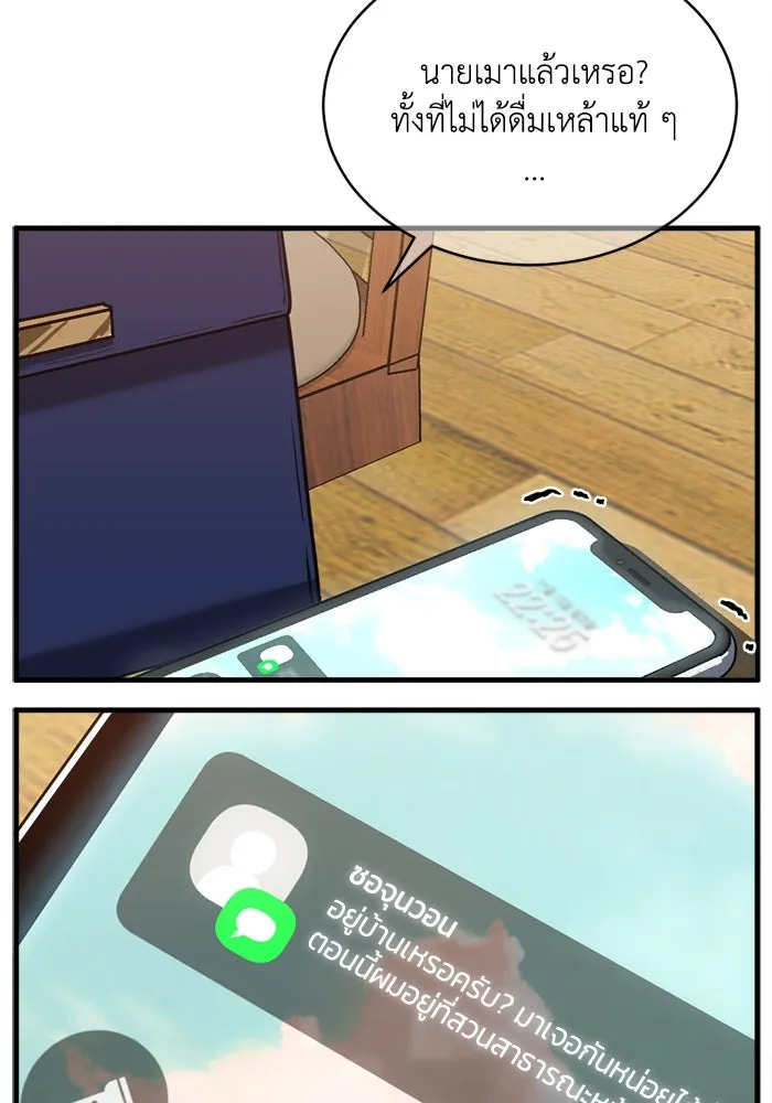ชีวิตรักฉบับเดจาวู ตอนที่ 34 รูปที่ 88